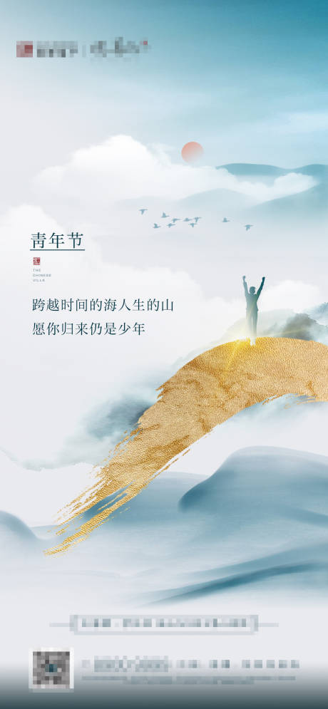 源文件下载【五四青年节海报】编号：66520005334552137