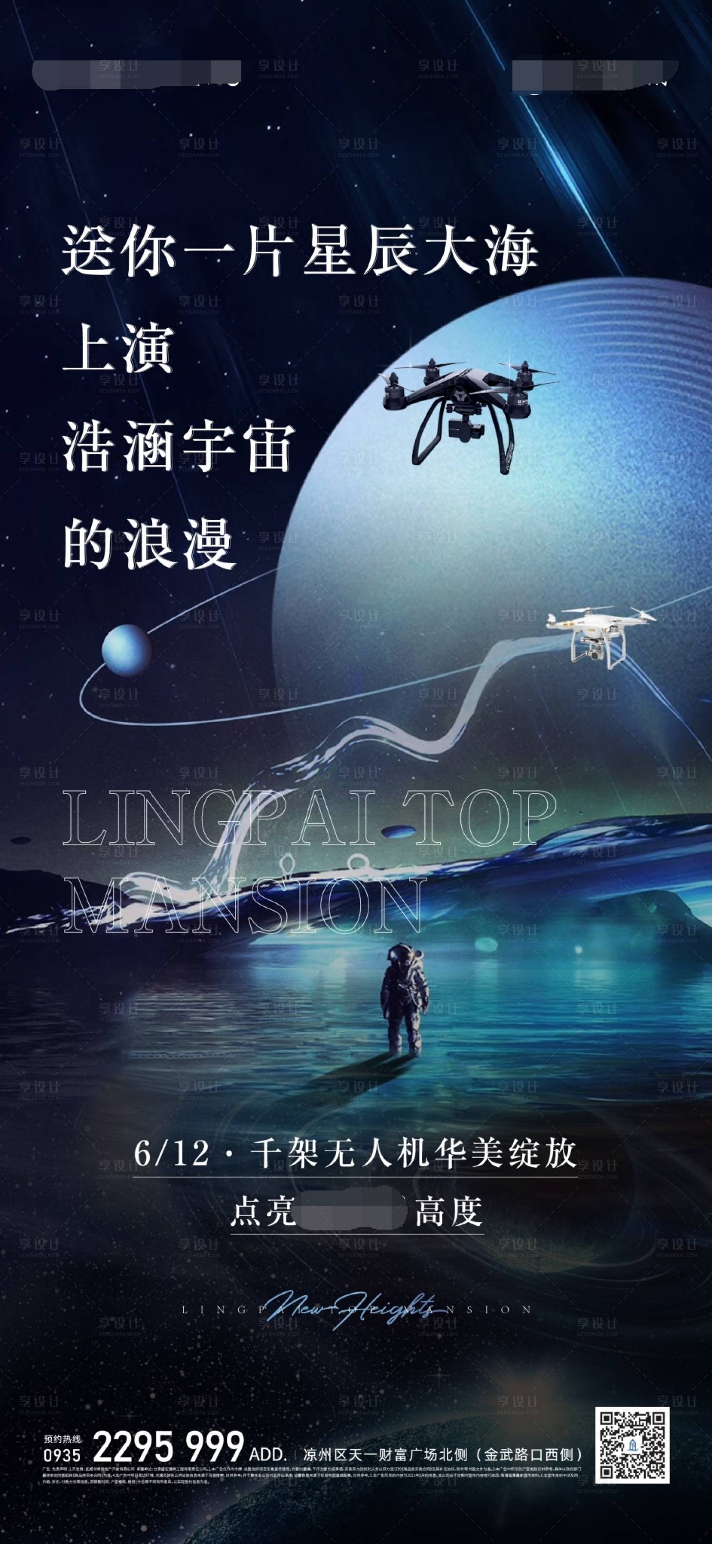 源文件下載【享設計】搜索編號：53830005202638165【地產無人機表演微單】