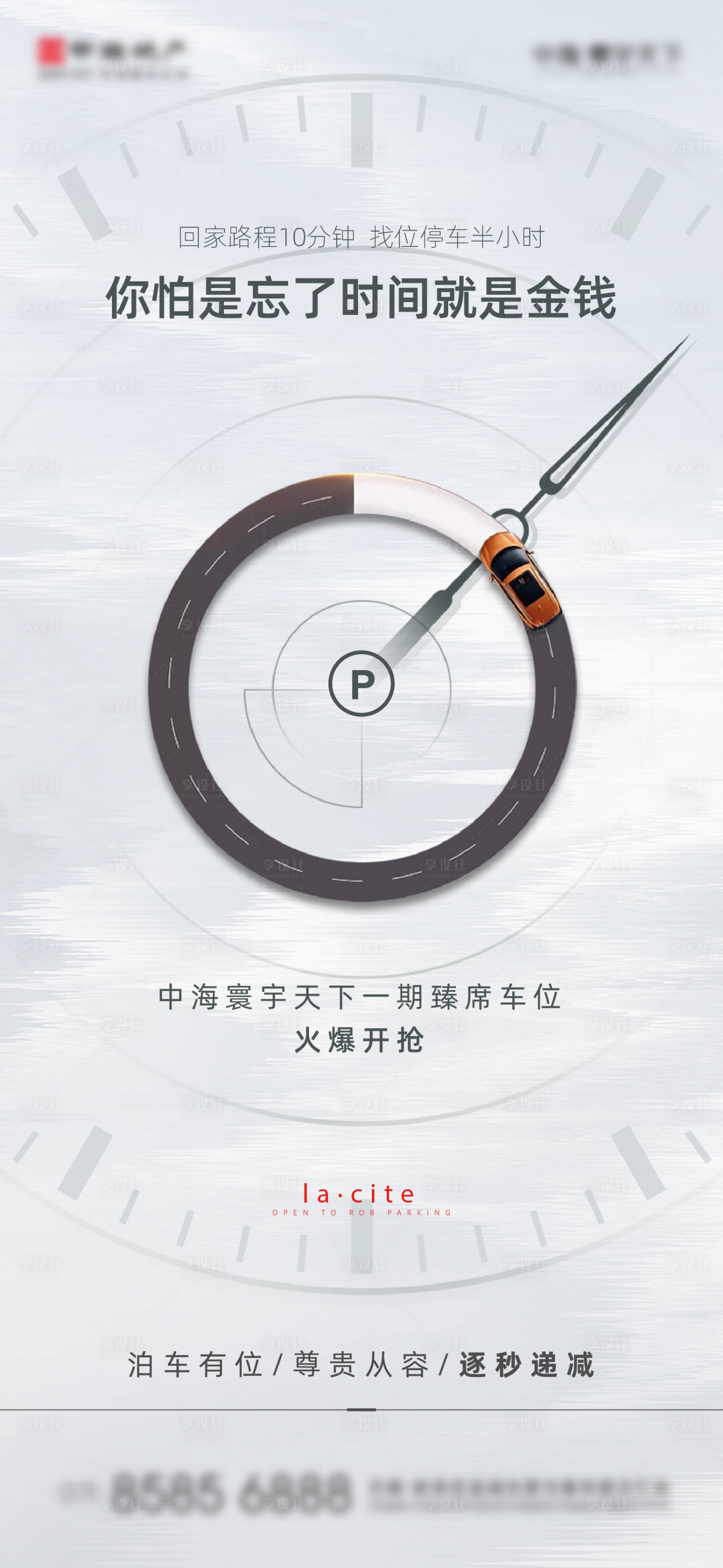 源文件下載【享設計】搜索編號：49920005057434510【車位刷屏】