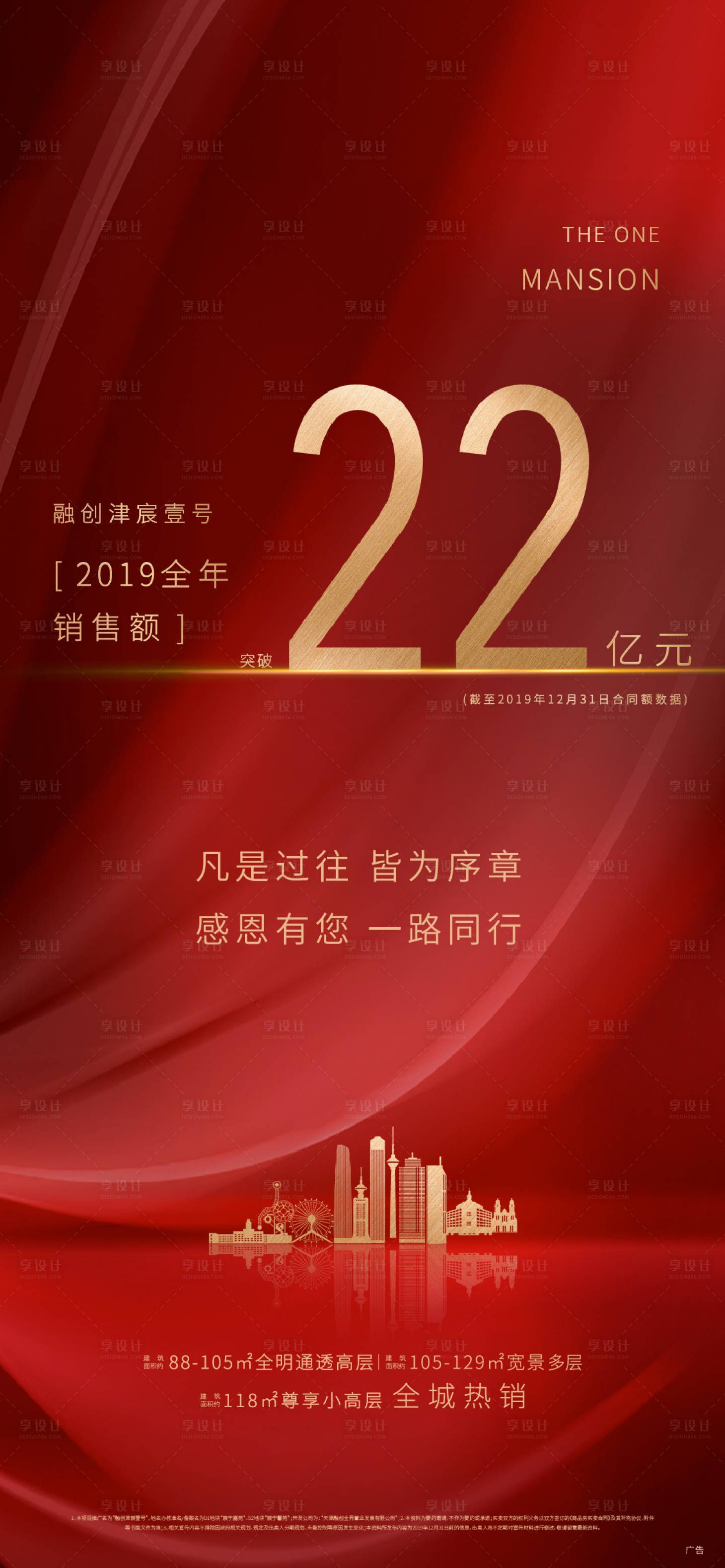 源文件下载【享设计】搜索编号：67260005195391282【红色热销金色数字海报】
