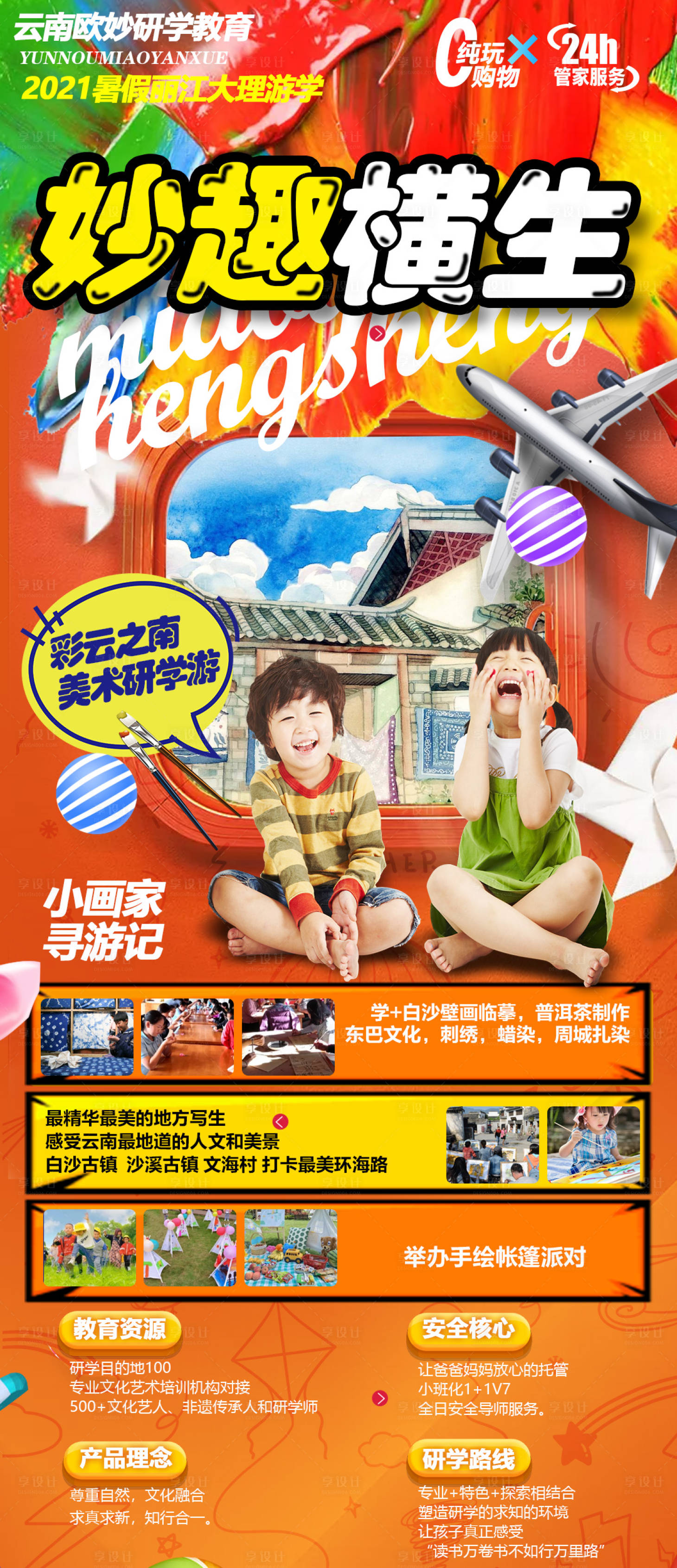 源文件下载【享设计】搜索编号：56640005031296646【亲子研学旅游海报】