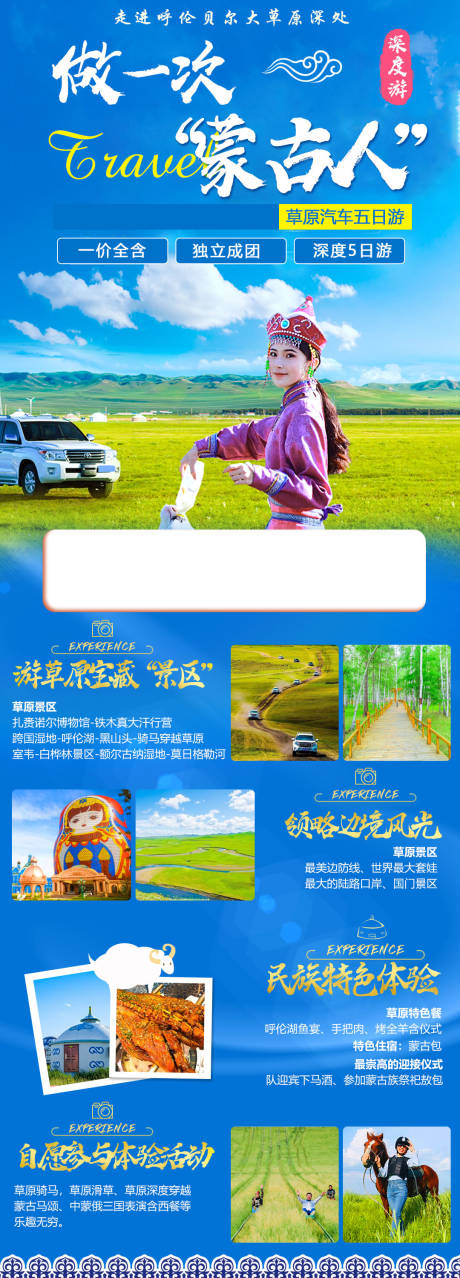 源文件下载【呼伦贝尔旅游海报】编号：21310005324494081