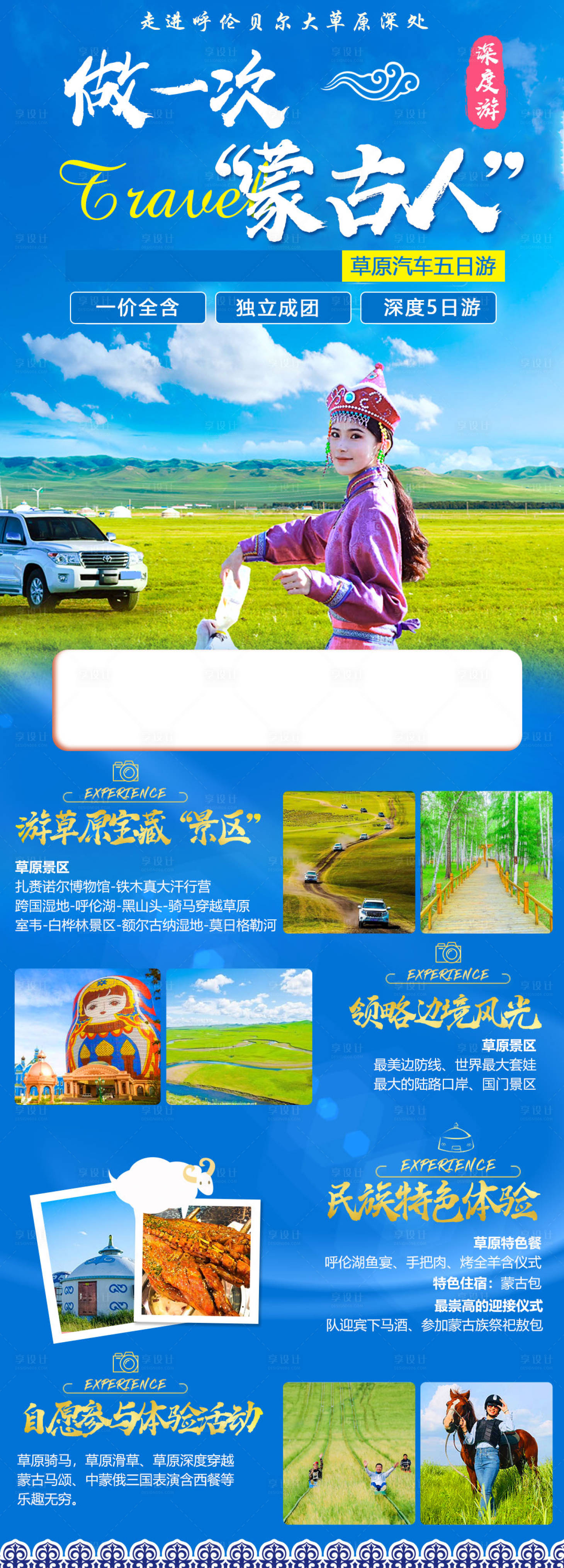源文件下載【享設計】搜索編號：21310005324494081【呼倫貝爾旅游海報】