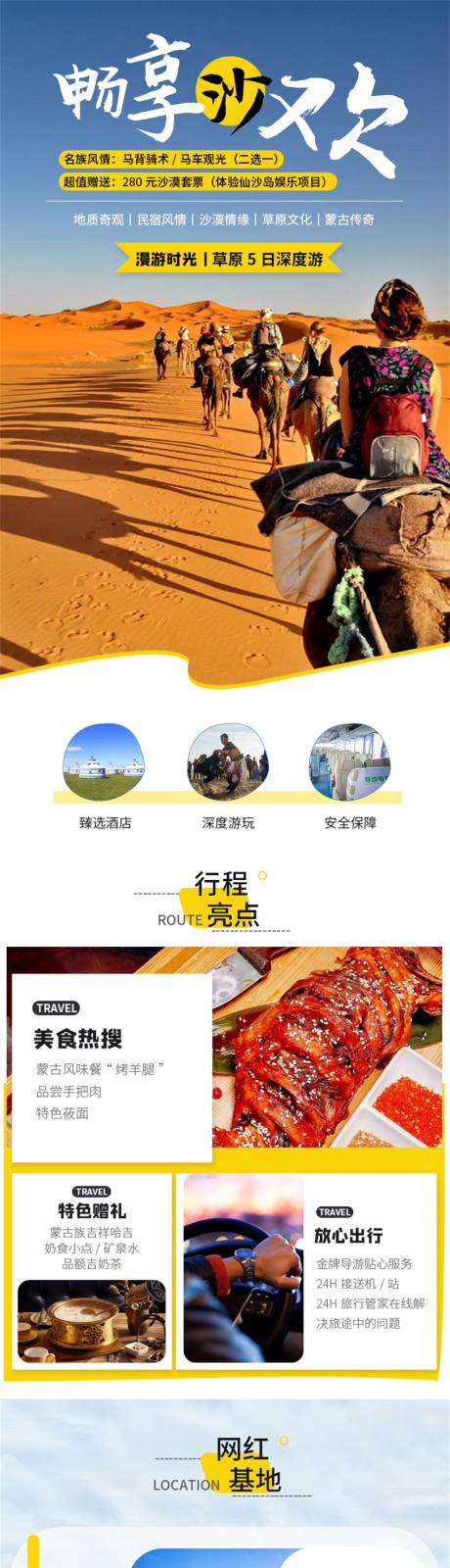 源文件下载【内蒙古旅游详情页长图】编号：20210630101137450