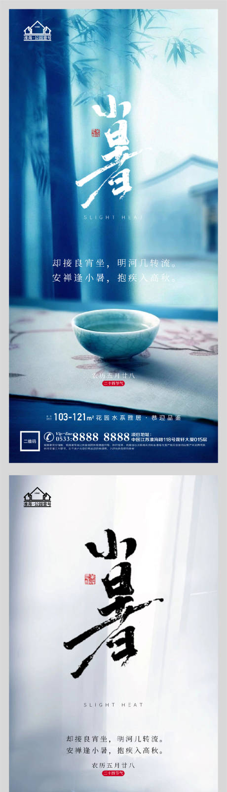 源文件下载【地产小暑节气微信H5】编号：94860005314677073