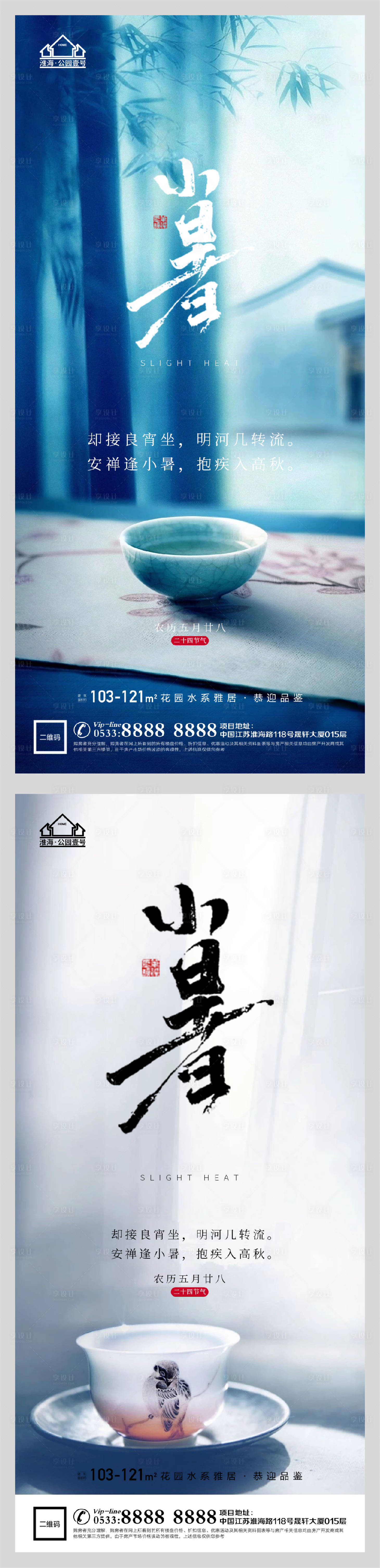 源文件下载【享设计】搜索编号：94860005314677073【地产小暑节气微信H5】