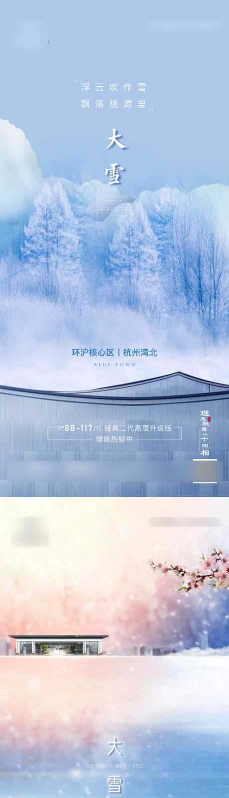 源文件下载【大雪海报】编号：56990005120819636