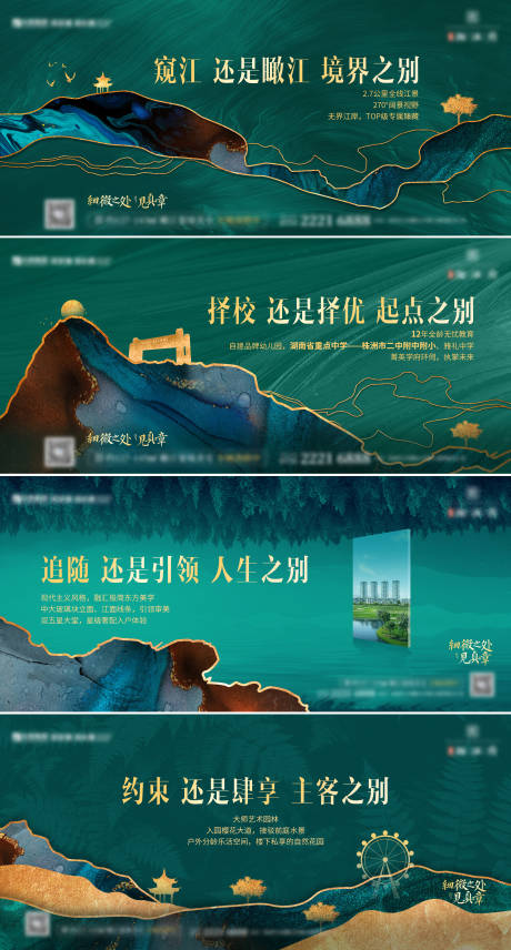 编号：20210623150539347【享设计】源文件下载-地产湖景价值点系列海报 
