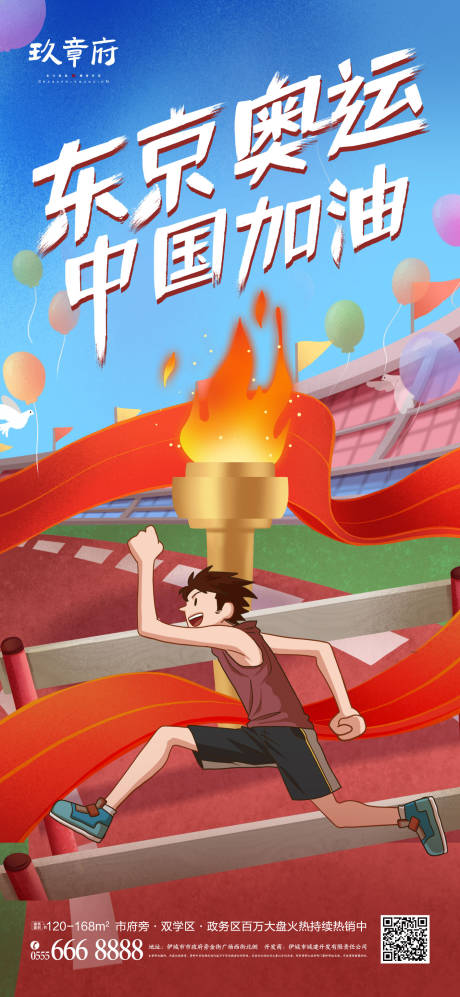 源文件下載【東京插畫房地產海報】編號：88470005115748140