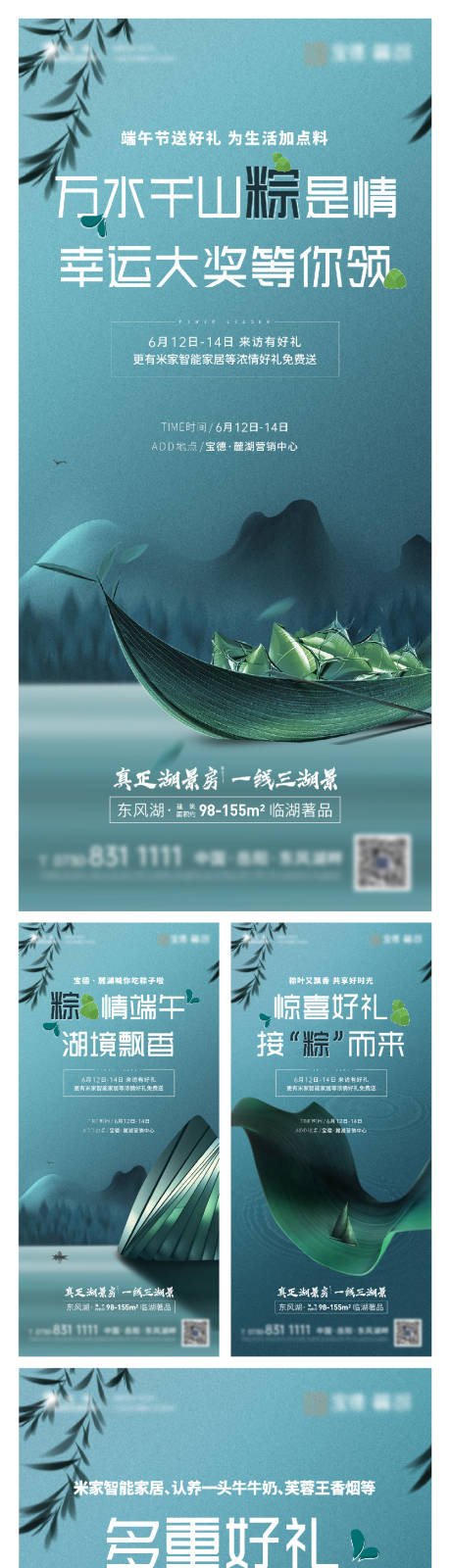 源文件下载【地产端午节活动系列海报】编号：26060005047274434