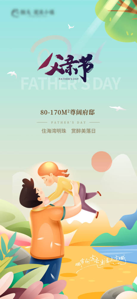 源文件下载【父亲节海报】编号：16860005000275249
