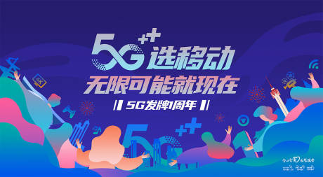 源文件下载【享设计】搜索编号：54590005160729893【5G周年活动展板】