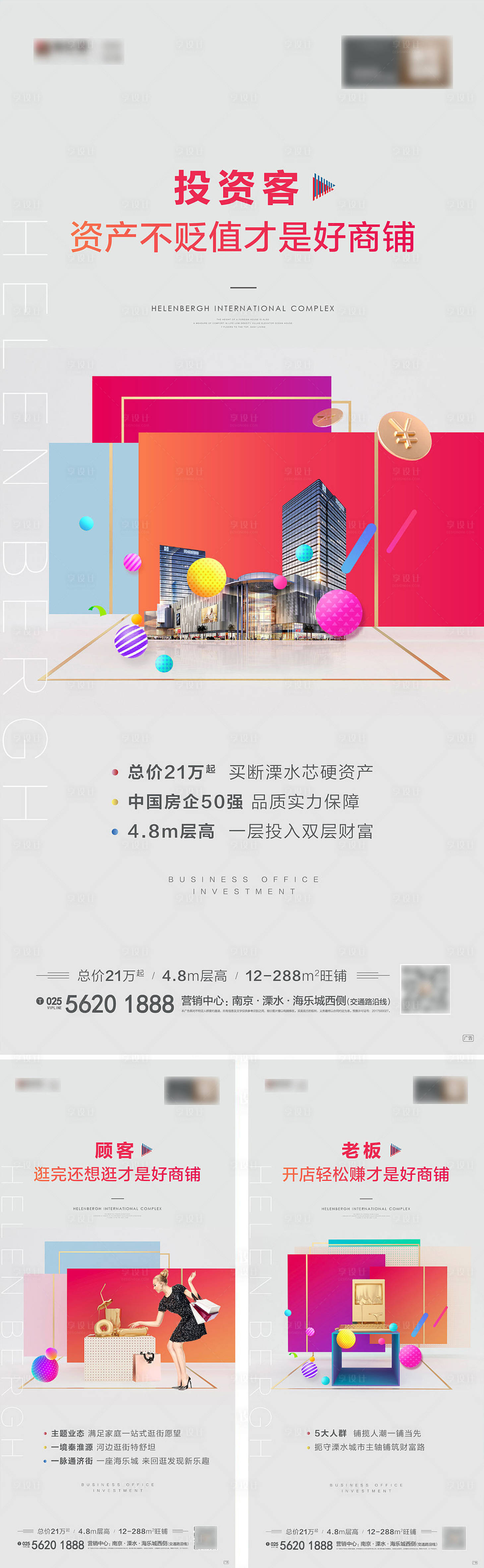 源文件下载【享设计】搜索编号：54360005043218203【地产商业办公系列海报】