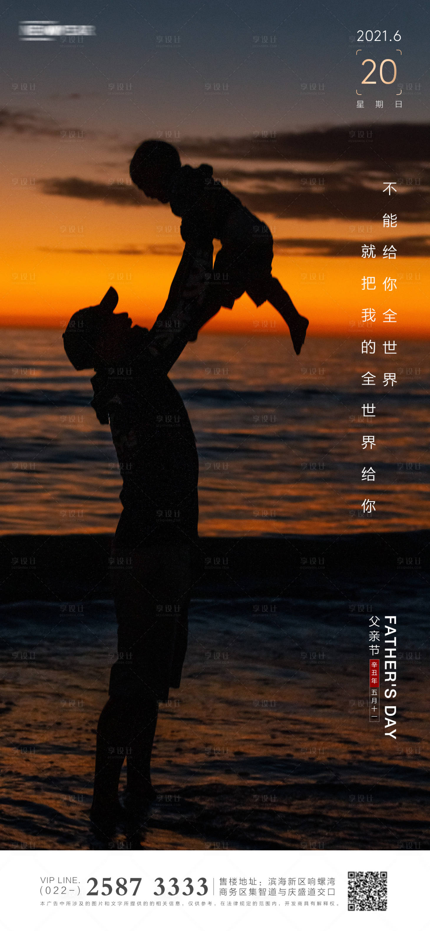 源文件下載【享設計】搜索編號：14760004991798954【父親節海報房地產】