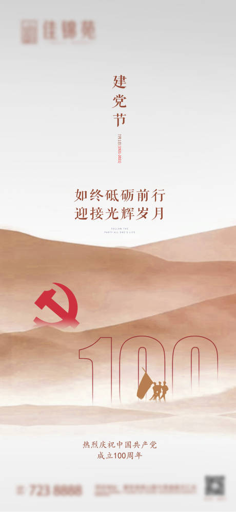 源文件下载【建党节】编号：34170005351154046