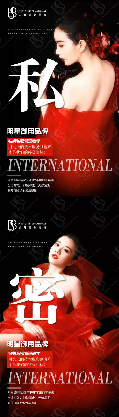 源文件下載【享設(shè)計(jì)】搜索編號(hào)：61500005086926839【醫(yī)美私密修復(fù)系列單圖】