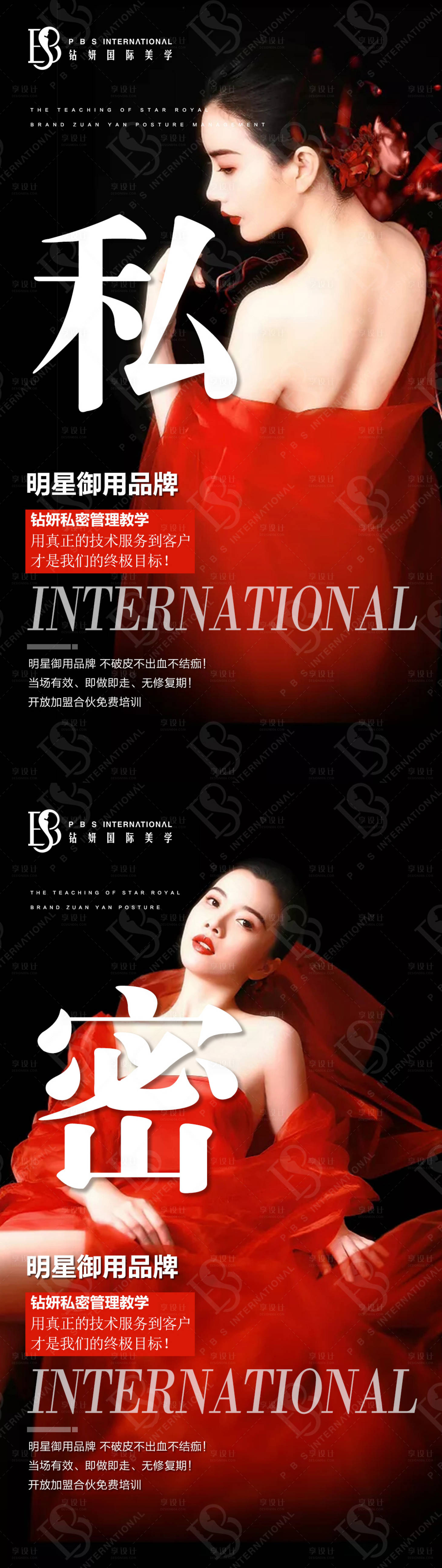 源文件下載【享設計】搜索編號：61500005086926839【醫美私密修復系列單圖】