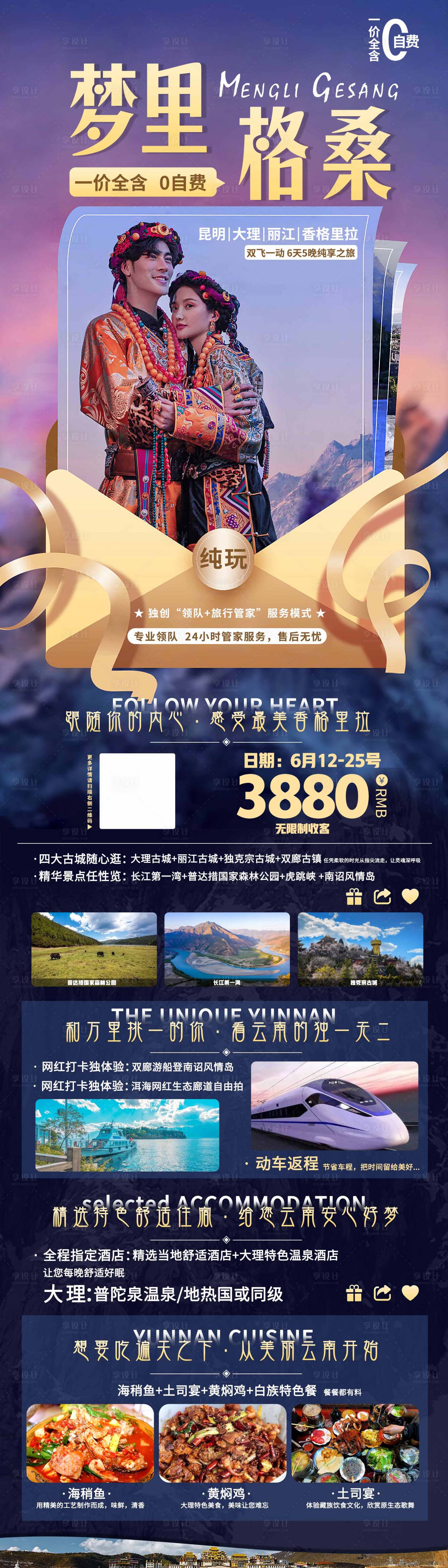 源文件下载【享设计】搜索编号：79080005132728515【梦里格桑】