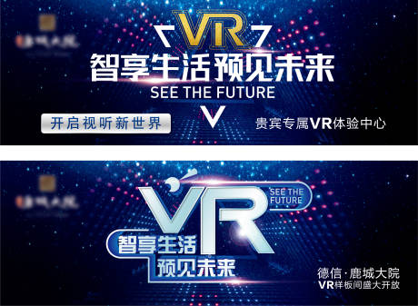 源文件下载【VR科技活动主形象背景板】编号：79280005284159003