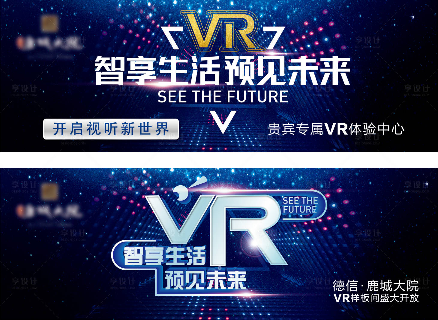 源文件下載【享設計】搜索編號：79280005284159003【VR科技活動主形象背景板】