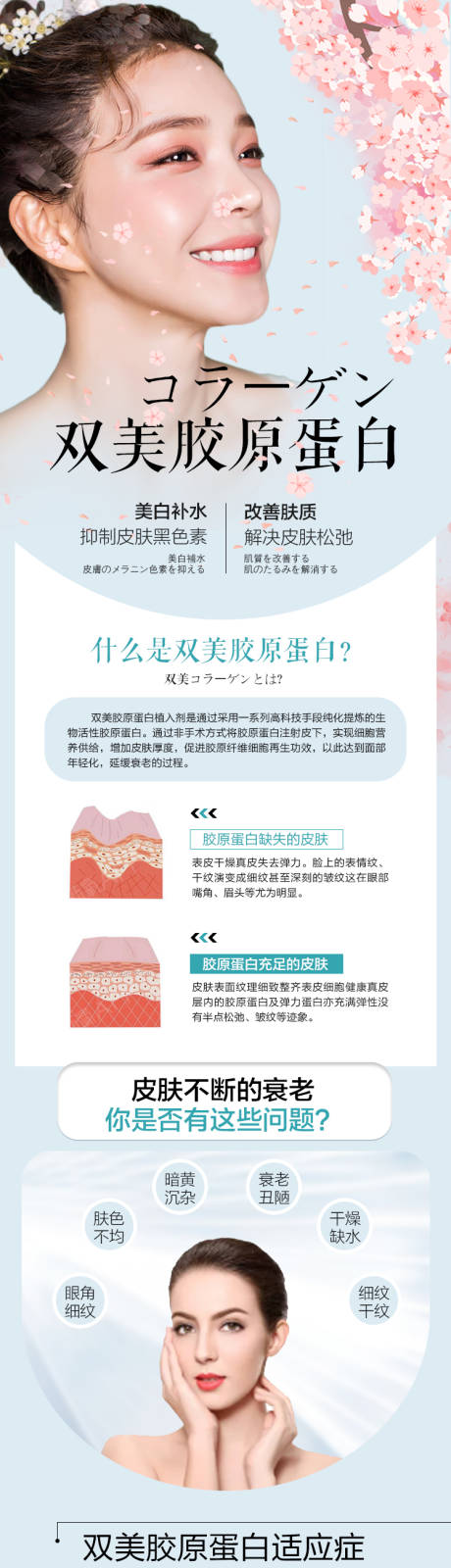源文件下载【双美胶原蛋白医美整形详情页】编号：71870005292111023