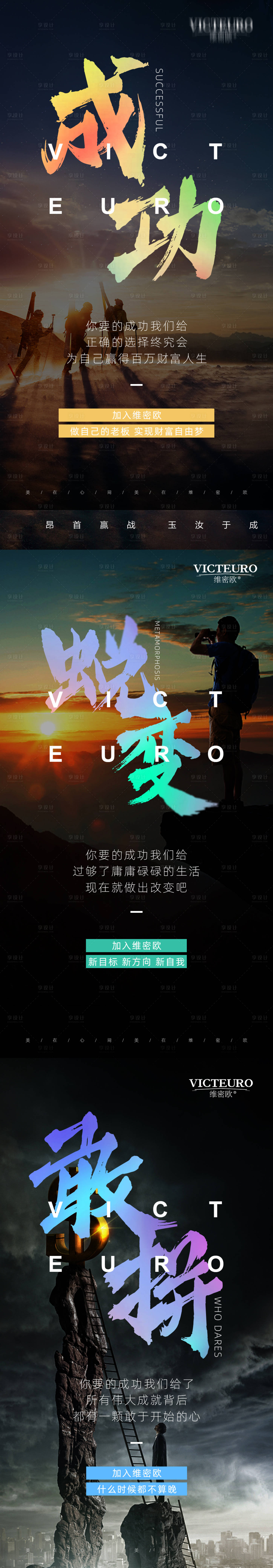 源文件下載【享設計】搜索編號：92270005169896840【朋友圈勵志激勵造勢海報】