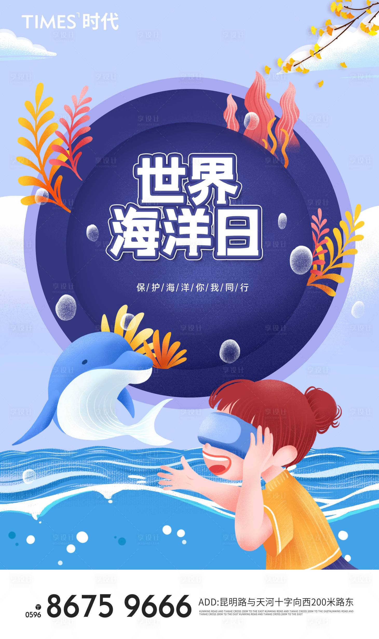 源文件下载【享设计】搜索编号：87790004946859256【世界海洋日】
