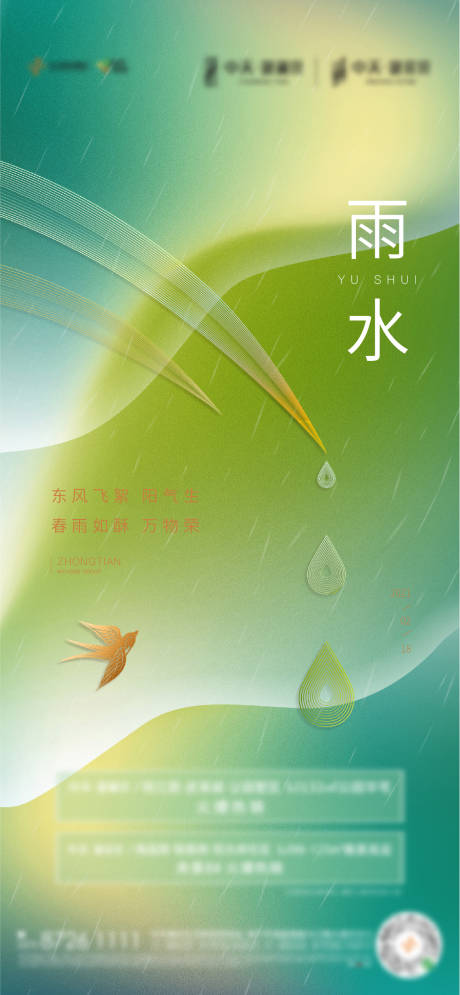源文件下載【享設計】搜索編號：19290005187984754【雨水】