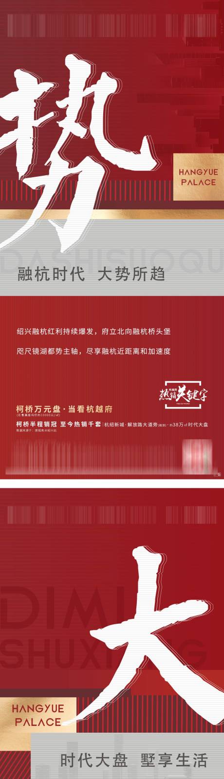 源文件下载【地产热销系列海报】编号：75280004969542481