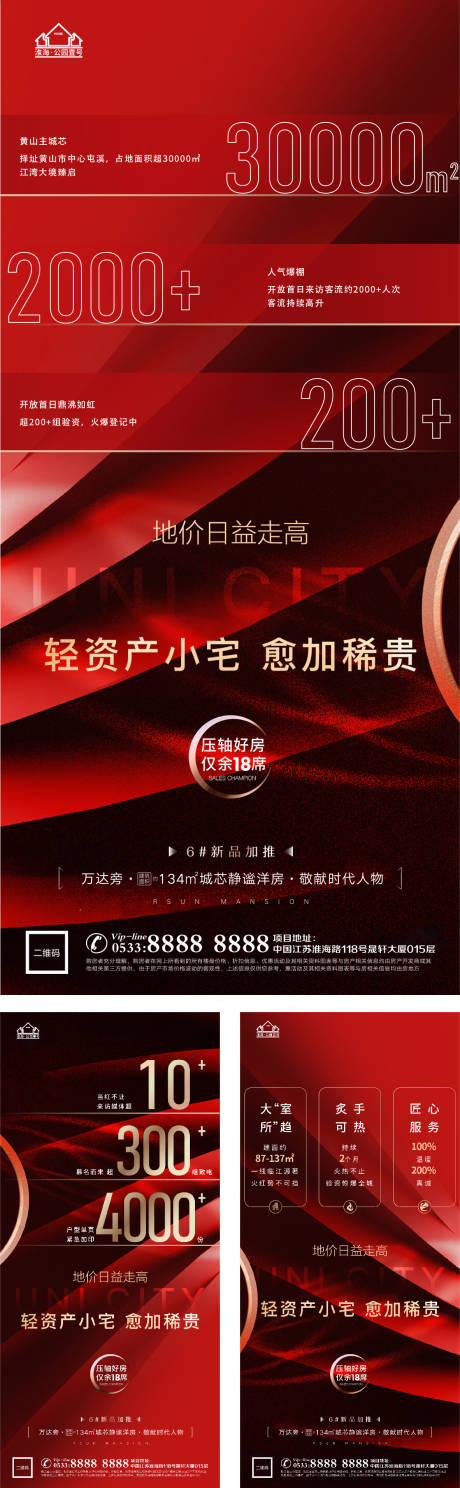 源文件下载【地产热销开盘微信海报】编号：18920005207573861