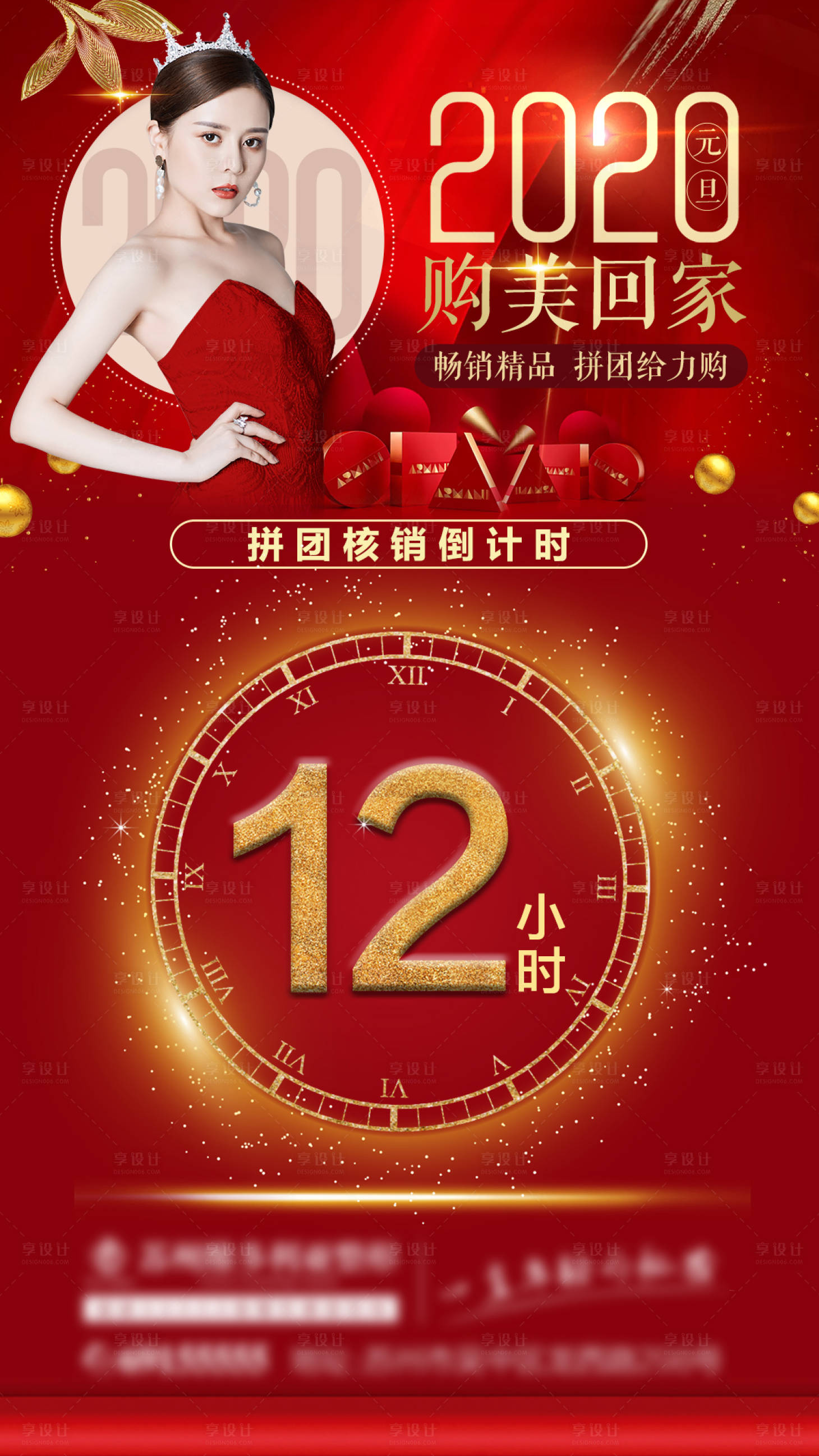 源文件下載【享設計】搜索編號：78580005056308414【醫美整形新年購美倒計時圖】