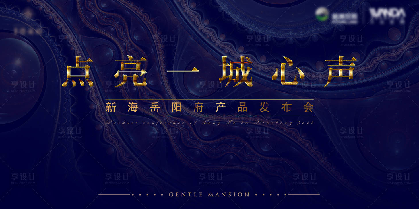 源文件下載【地產品牌發布會】編號：49140005299746710