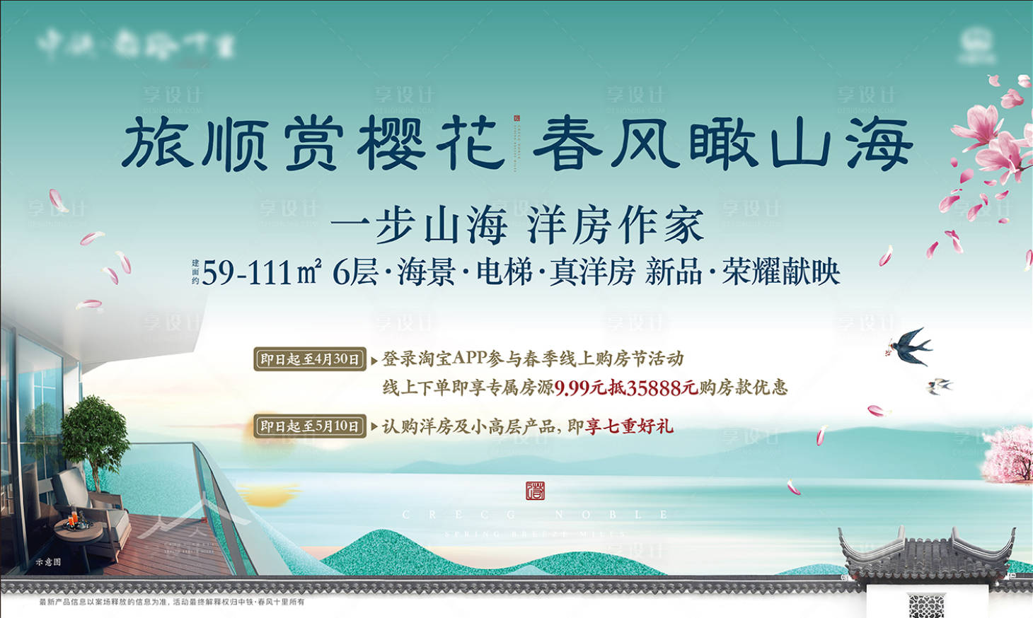 源文件下载【樱花节洋房广告展板】编号：20210625213510240