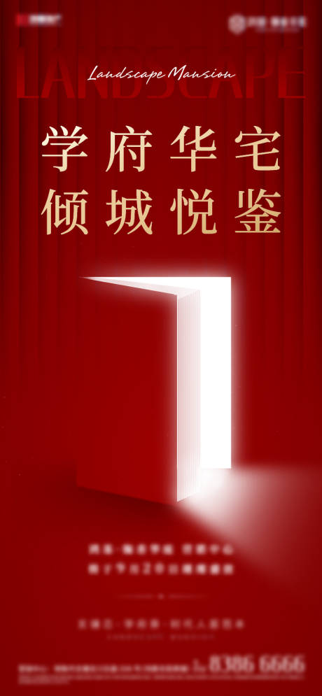 源文件下载【地产展厅开放海报】编号：27980004955193790