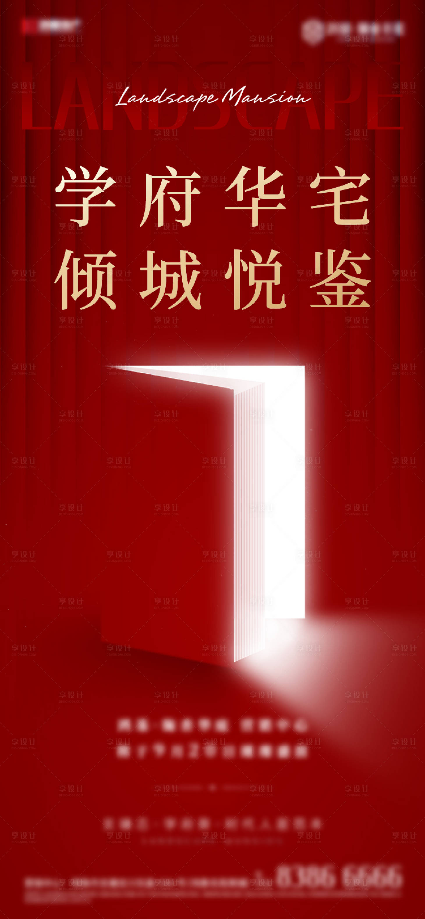 源文件下载【享设计】搜索编号：27980004955193790【地产展厅开放海报】
