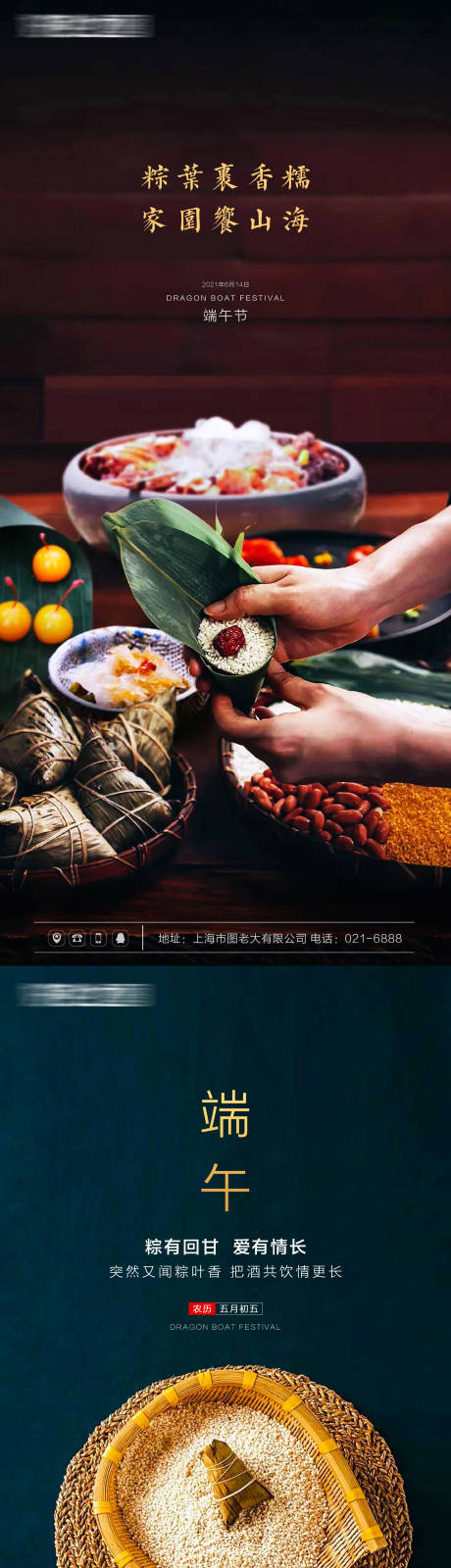 源文件下載【端午節刷屏海報合輯】編號：53440005061091915