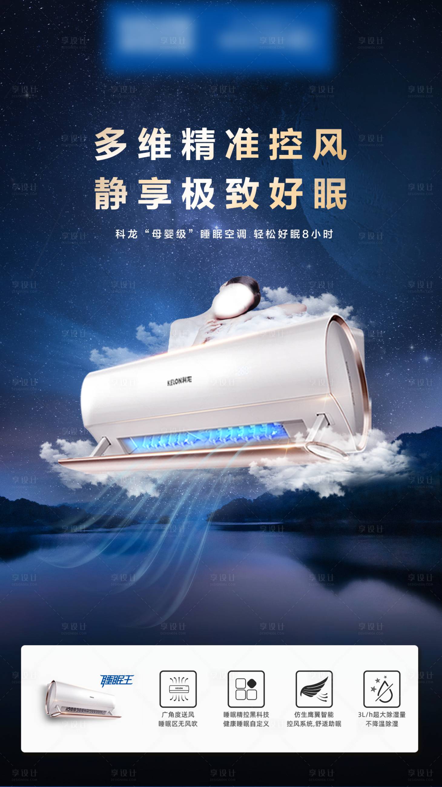 源文件下載【享設計】搜索編號：43230004992812361【空調靜音功能點創意海報】
