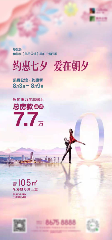 源文件下载【享设计】搜索编号：31900005201747834【七夕促销微信海报】