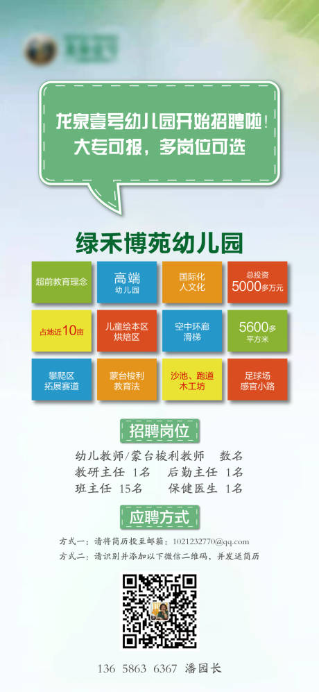 源文件下载【享设计】搜索编号：95690005359292859【地产幼儿园招聘海报】