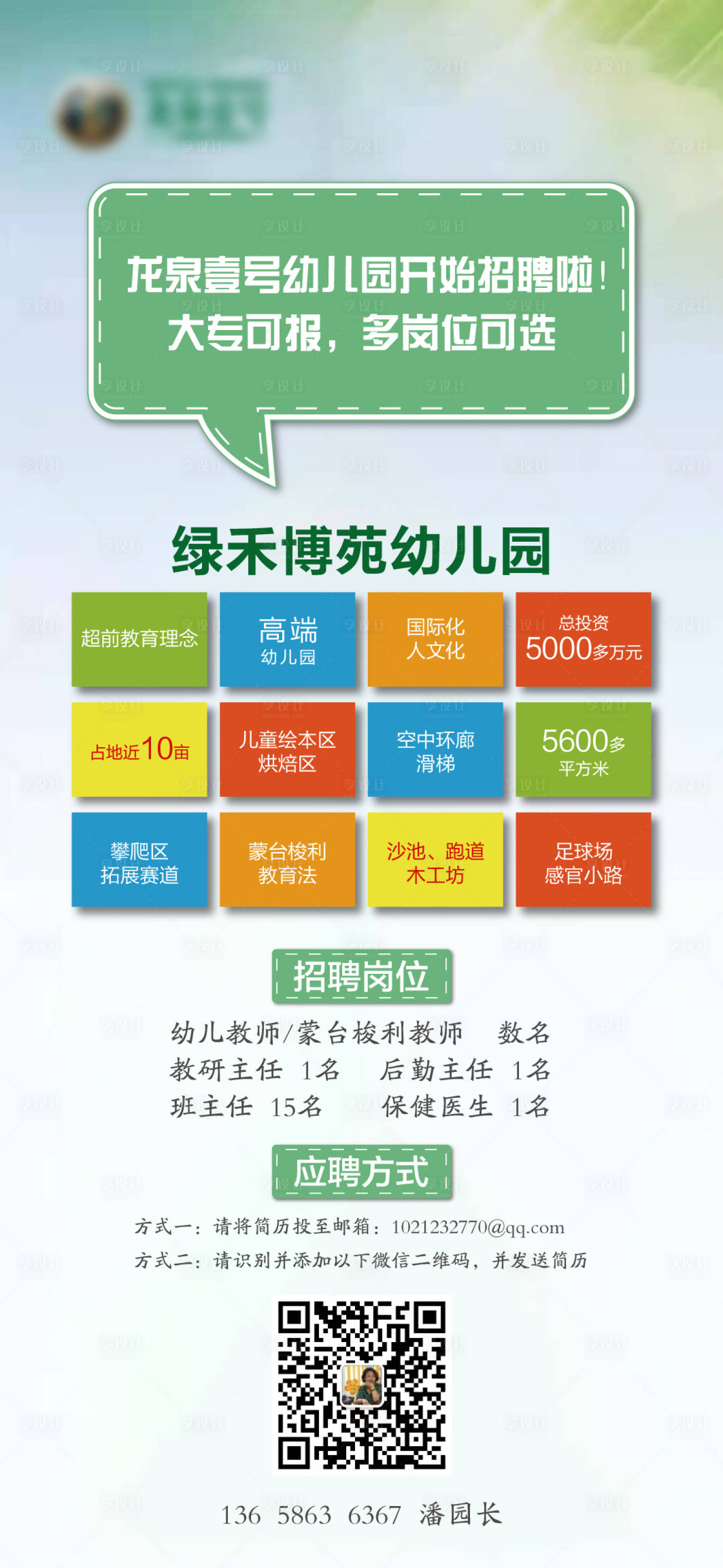 源文件下载【享设计】搜索编号：95690005359292859【地产幼儿园招聘海报】