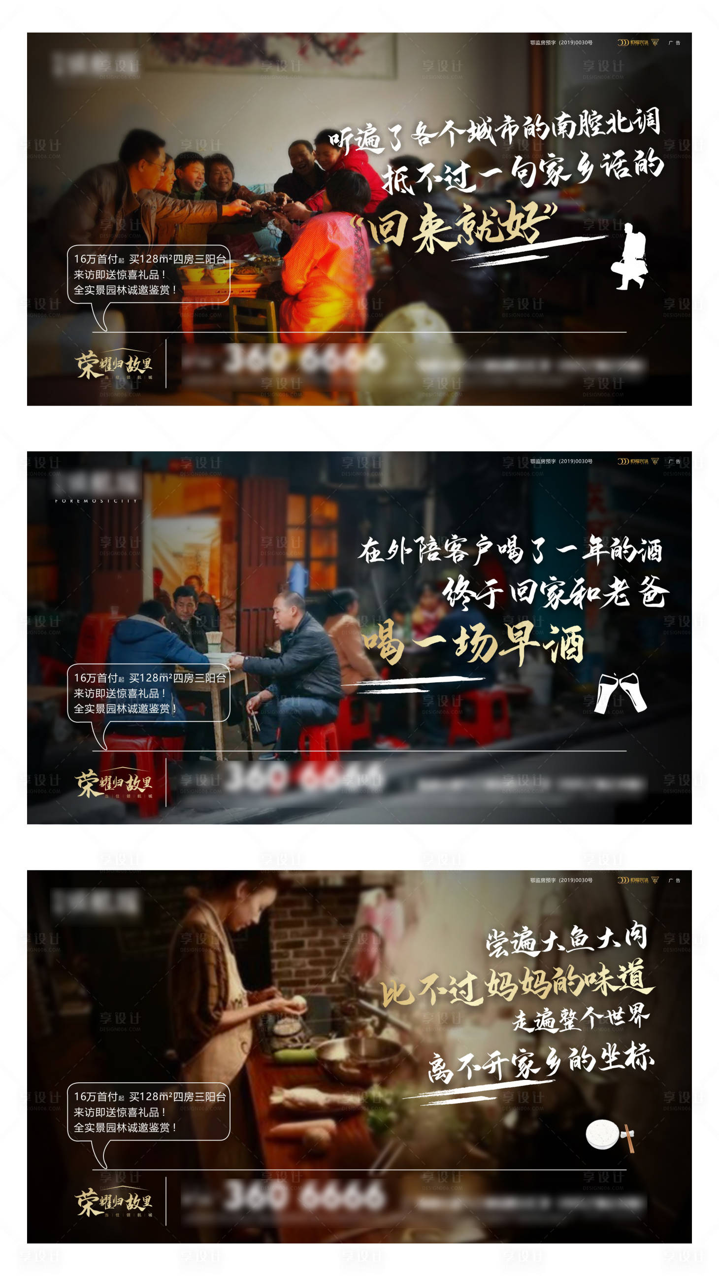 源文件下載【享設(shè)計(jì)】搜索編號(hào)：77160004704856882【返鄉(xiāng)置業(yè)系列海報(bào)】
