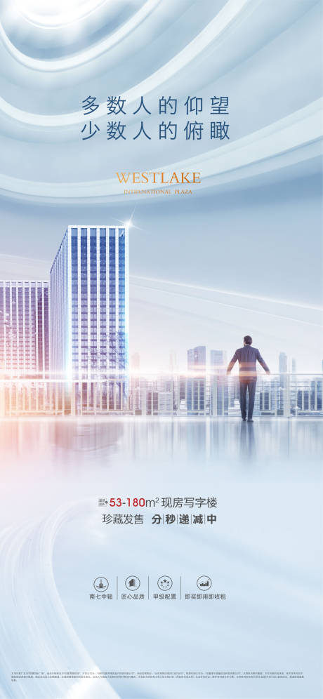 源文件下载【地产写字楼海报】编号：77580004951682220