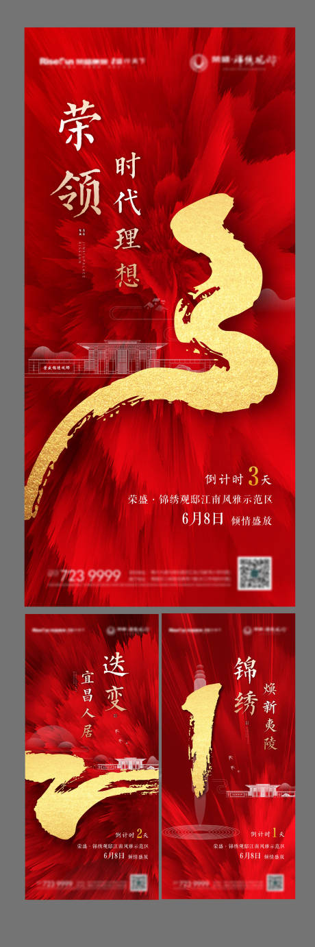 源文件下載【地產(chǎn)開放倒計(jì)時(shí)系列海報(bào)】編號(hào)：54240004933887685