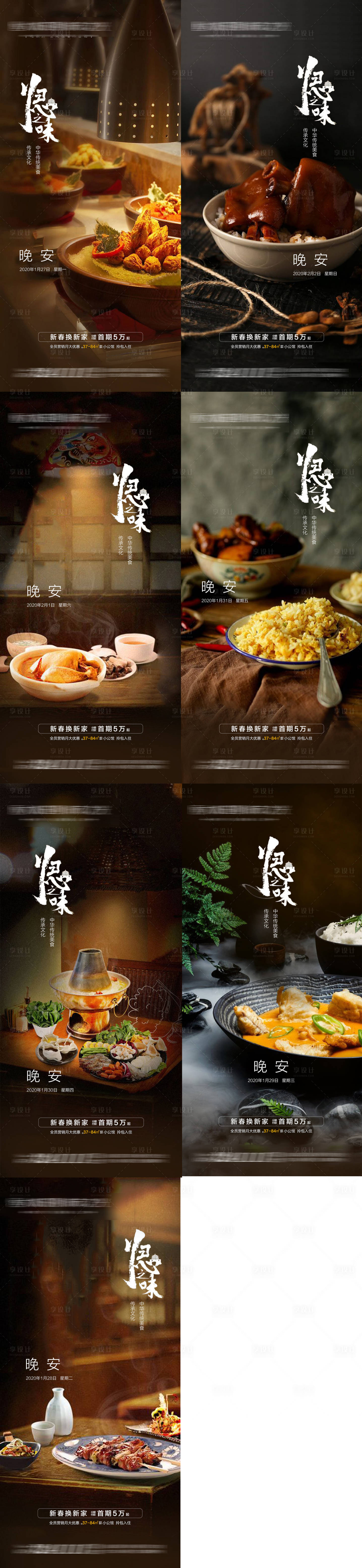 源文件下载【享设计】搜索编号：67780005333861005【地产晚安分享海报】