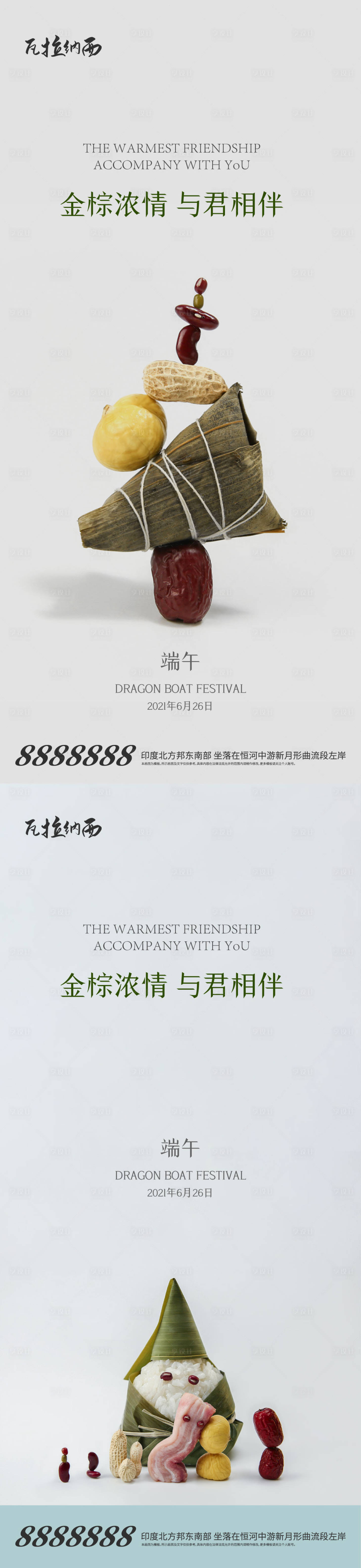 源文件下载【享设计】搜索编号：28870005077146826【地产端午节系列海报】