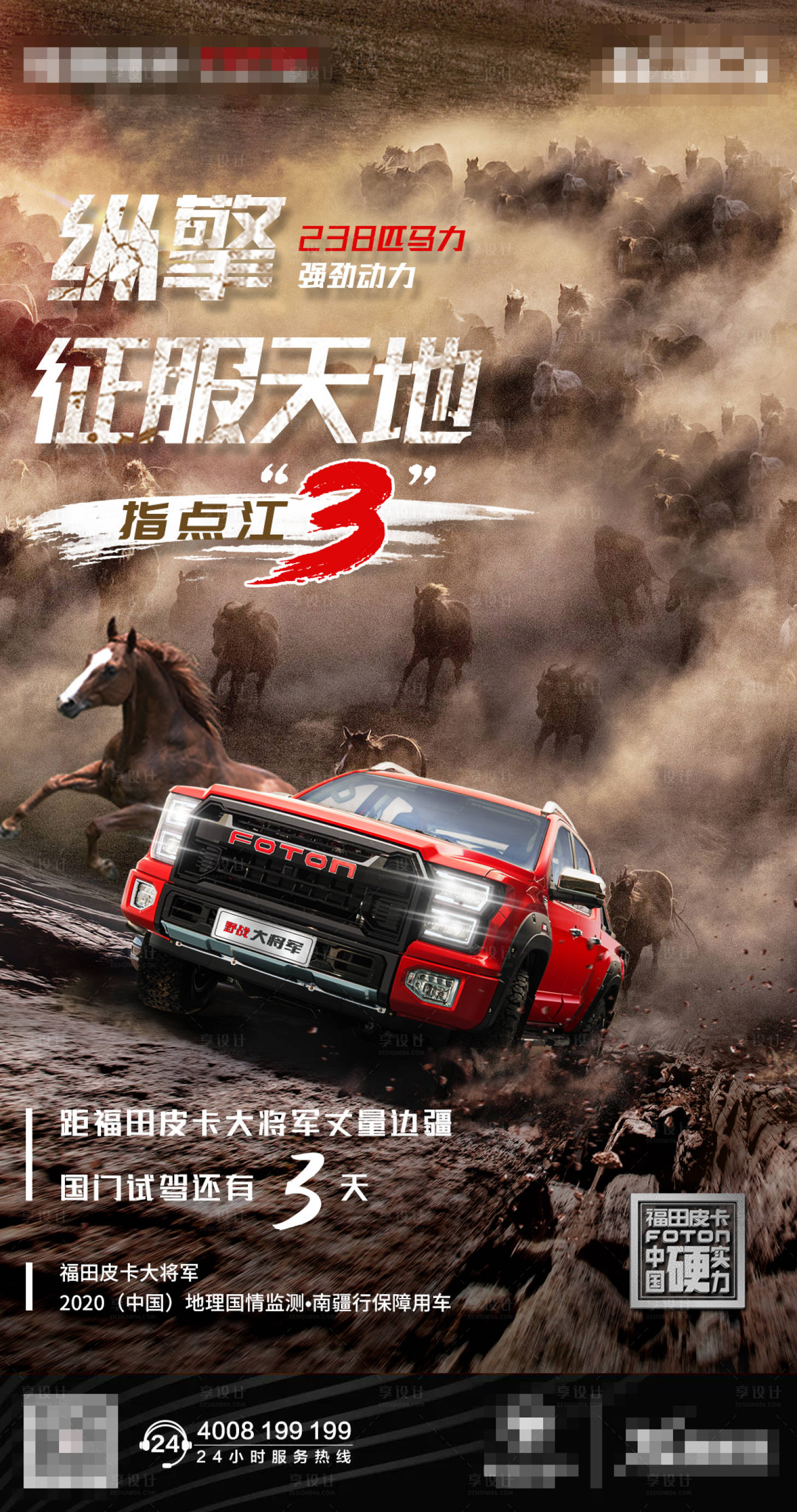 源文件下載【享設計】搜索編號：72620005228065277【汽車倒計時越野海報】