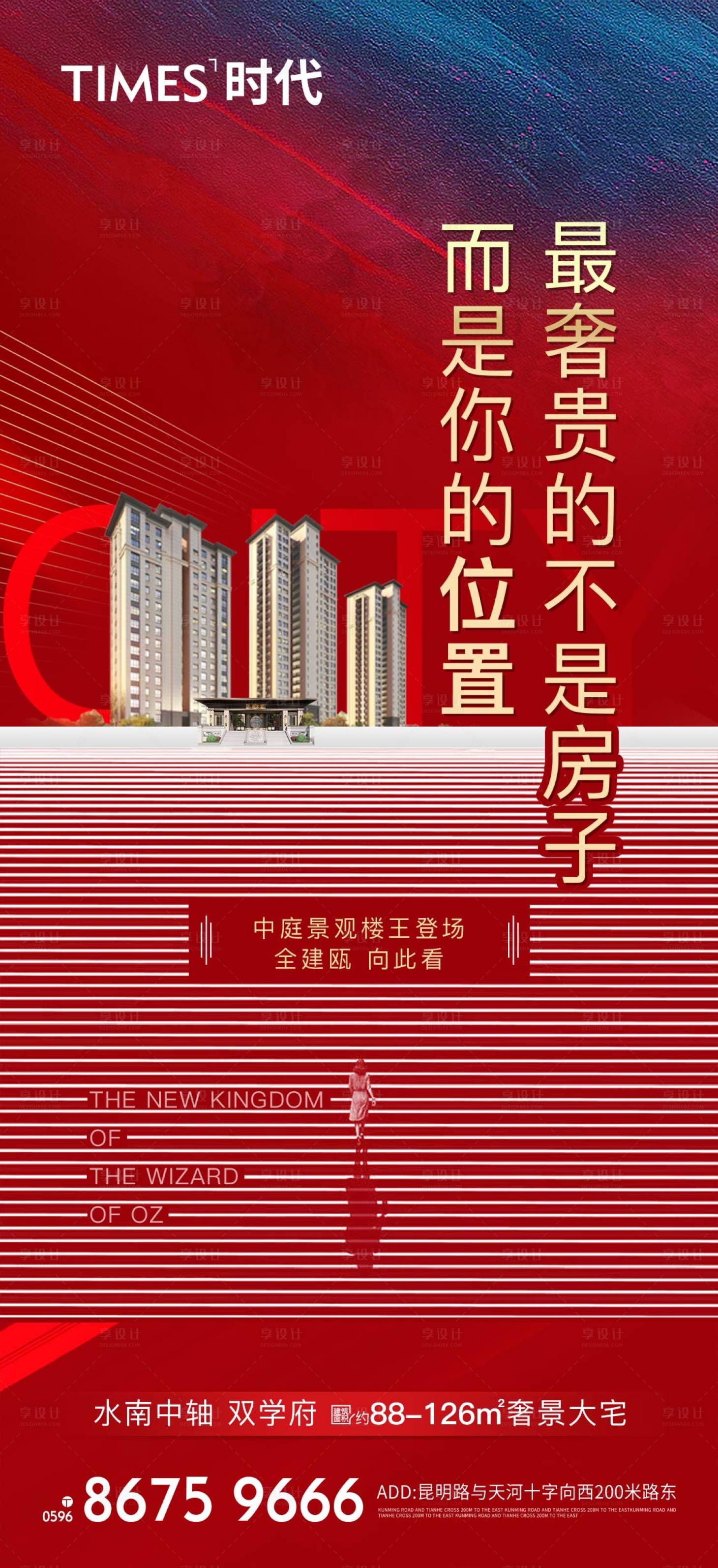 源文件下載【享設計】搜索編號：65820005267225281【地產樓王海報】