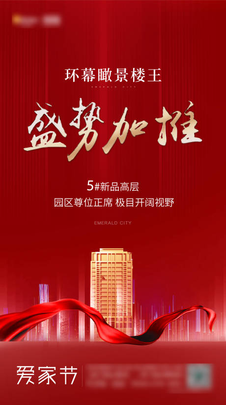 源文件下载【房地产红金加推海报】编号：45840005196776257
