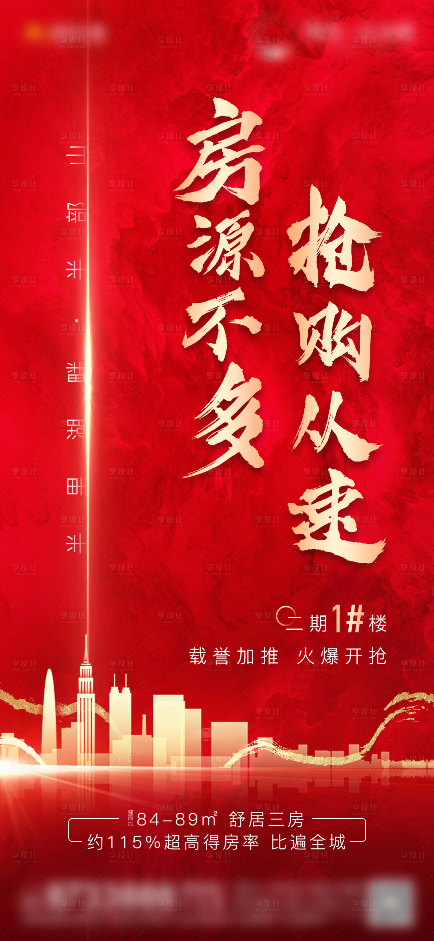 源文件下载【享设计】搜索编号：28480004985648593【地产热销海报】