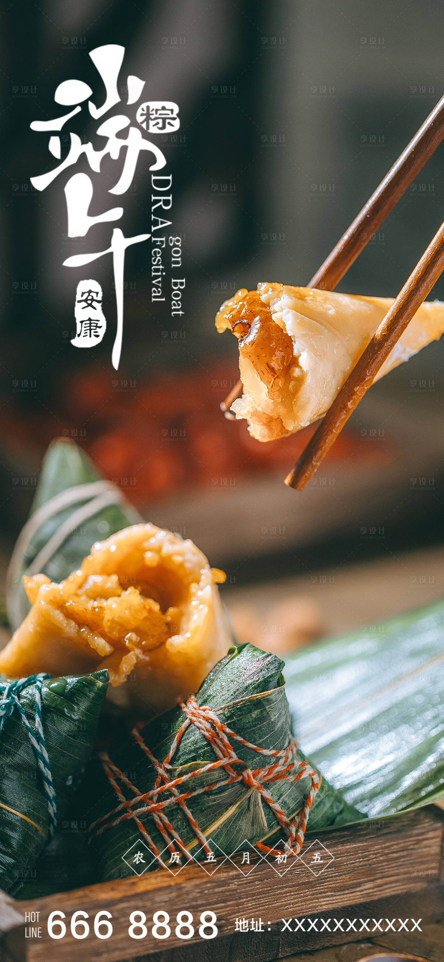源文件下载【享设计】搜索编号：10210005040897633【端午节移动端海报】